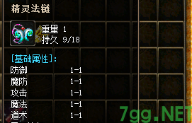 精灵项链装备 精灵项链装备
