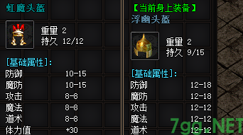 装备对比