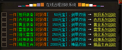 打金传奇回收系统
