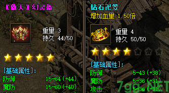 傲天幻灵盔装备