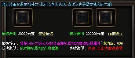 装备强化