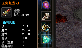 玉兔狂龙装备