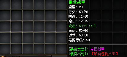 新开私服傲视战甲装备截图