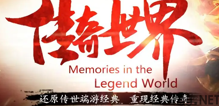 新开传奇, IP传奇发布网