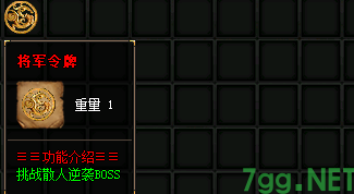 将军令牌
