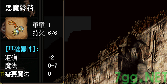 恶魔铃铛图片