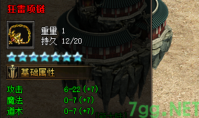 狂雷项链