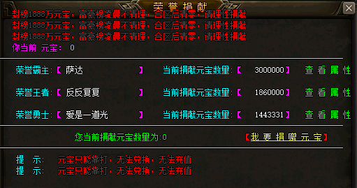 富豪捐献榜