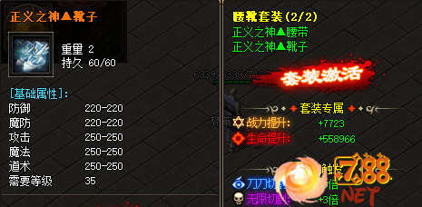 正义鞋子装备 正义鞋子装备