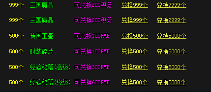 积分兑换截图 积分兑换截图