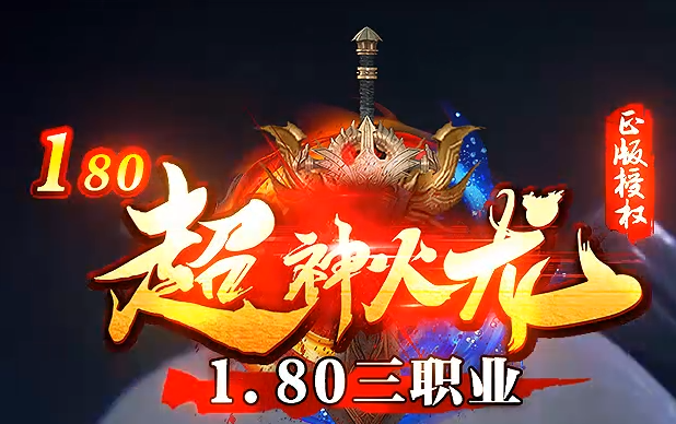 单职业传奇