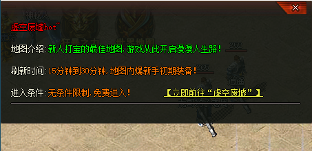 传奇私服虚空废墟地图 传奇私服虚空废墟地图